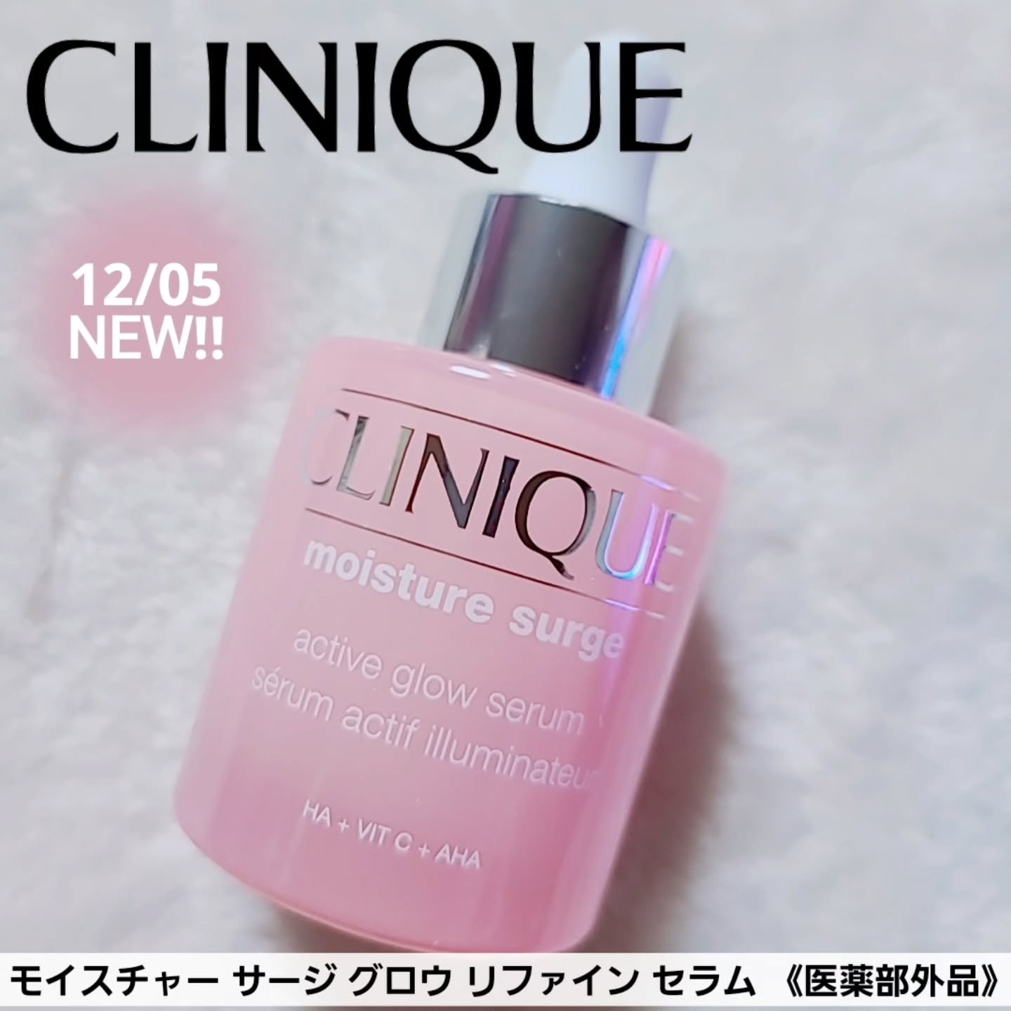 モイスチャー サージ グロウ リファイン セラム（美容液）/CLINIQUE/美容液を使ったクチコミ（1枚目）