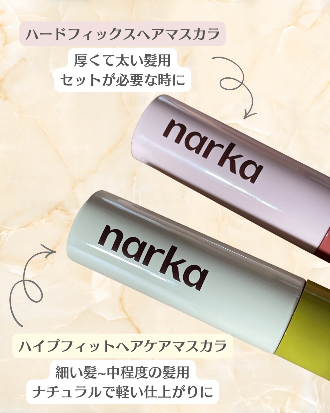 ハイプフィットヘアマスカラ/narka/その他スタイリングを使ったクチコミ（2枚目）