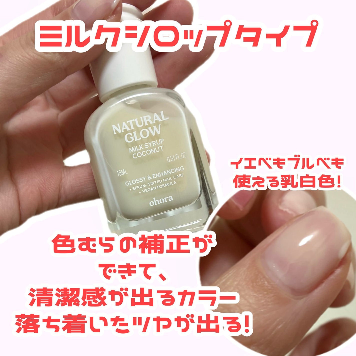ohora Natural Glowマルチネイル強化剤/ohora/ネイルベースコートを使ったクチコミ(4枚目)