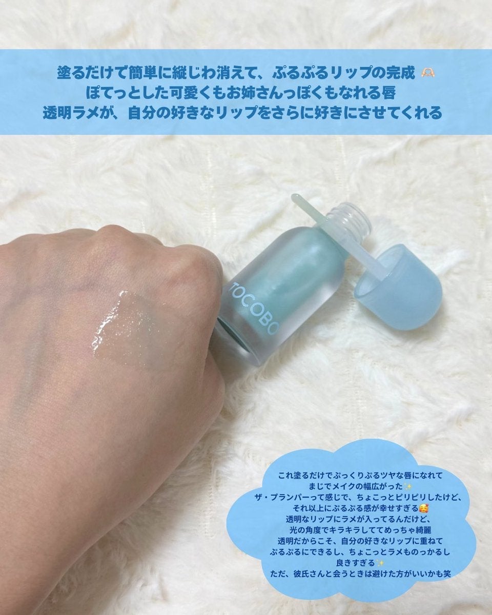 ジューシーベリープランピングリップオイル/TOCOBO/リップグロスを使ったクチコミ(2枚目)