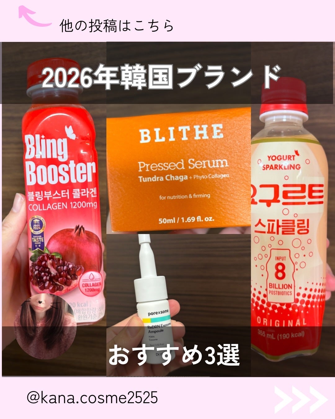 Kana on LIPS 「最近の本気ハリ・毛穴・透明感ケアはこの3つ👇外側×内側×集中ケ..」(1枚目)