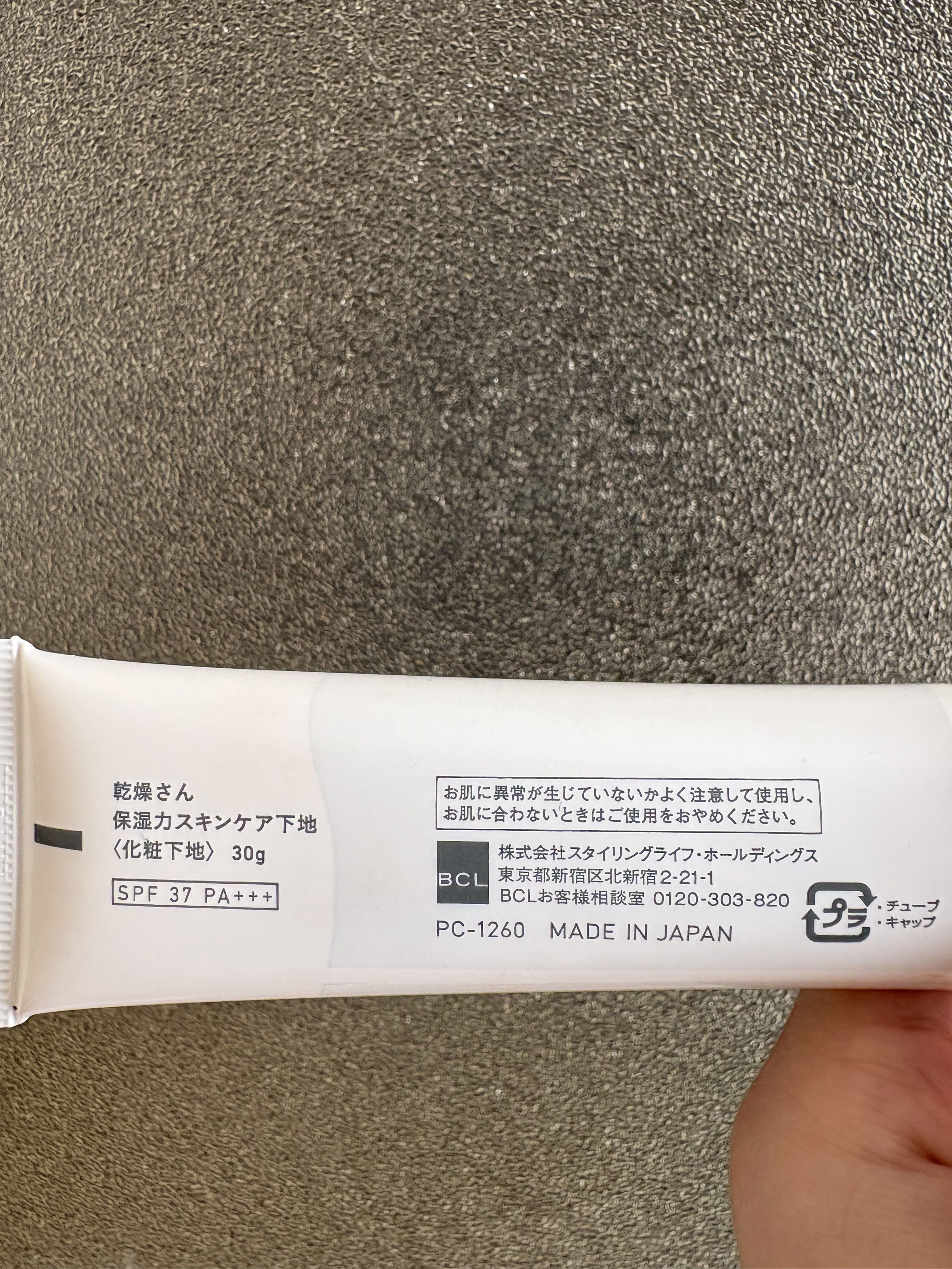 乾燥さん 保湿力スキンケア下地 /乾燥さん/化粧下地を使ったクチコミ（2枚目）