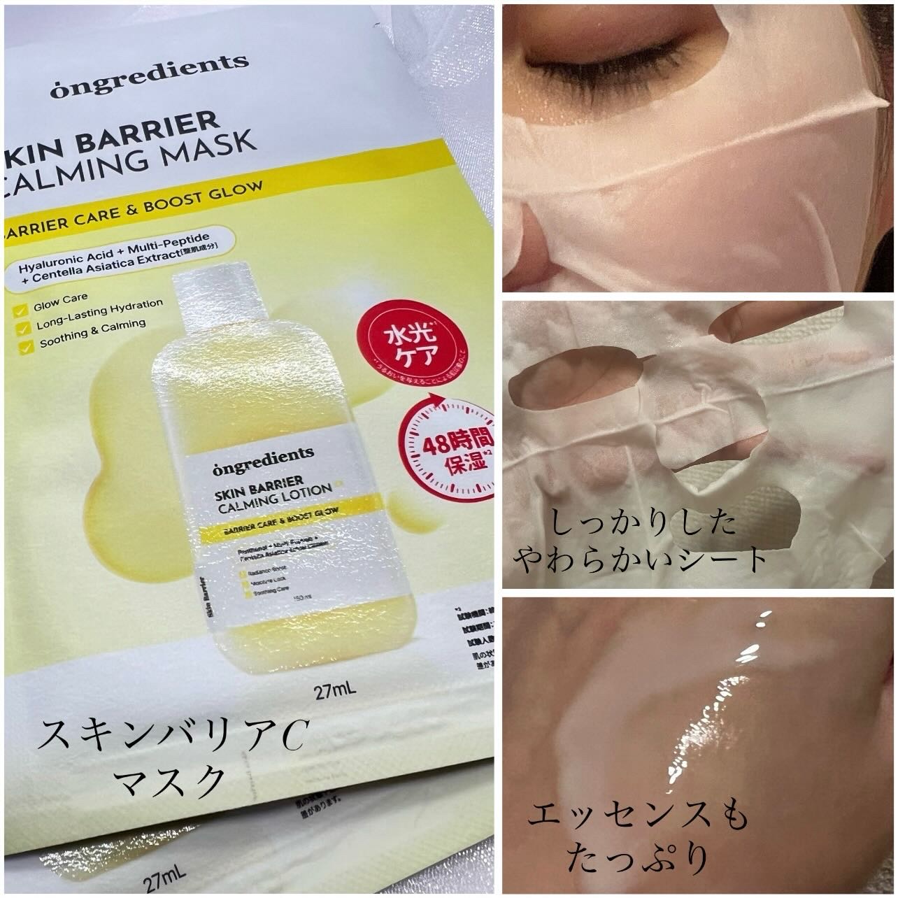 スキンバリアカーミングマスク/Ongredients/シートマスク・パックを使ったクチコミ（3枚目）