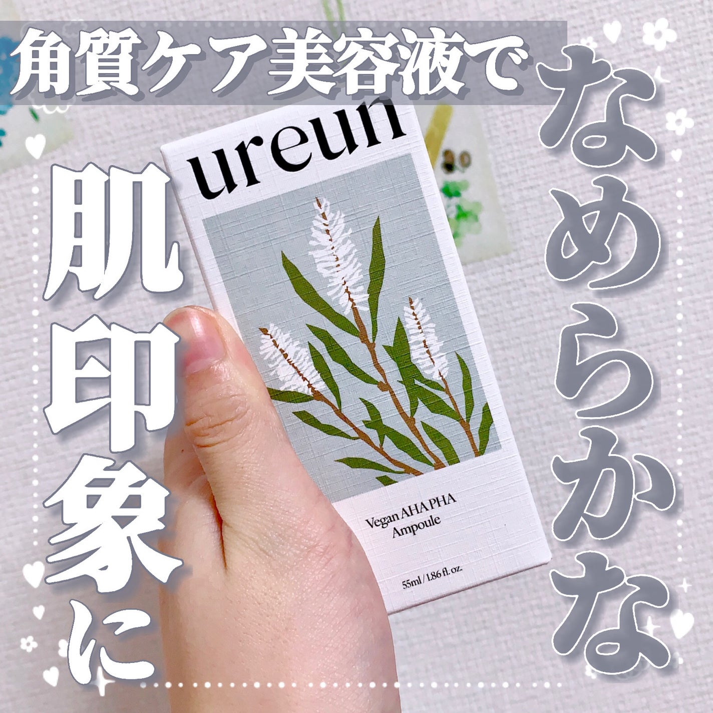 ヴィーガンAHA PHA アンプル/ureun/美容液を使ったクチコミ(1枚目)