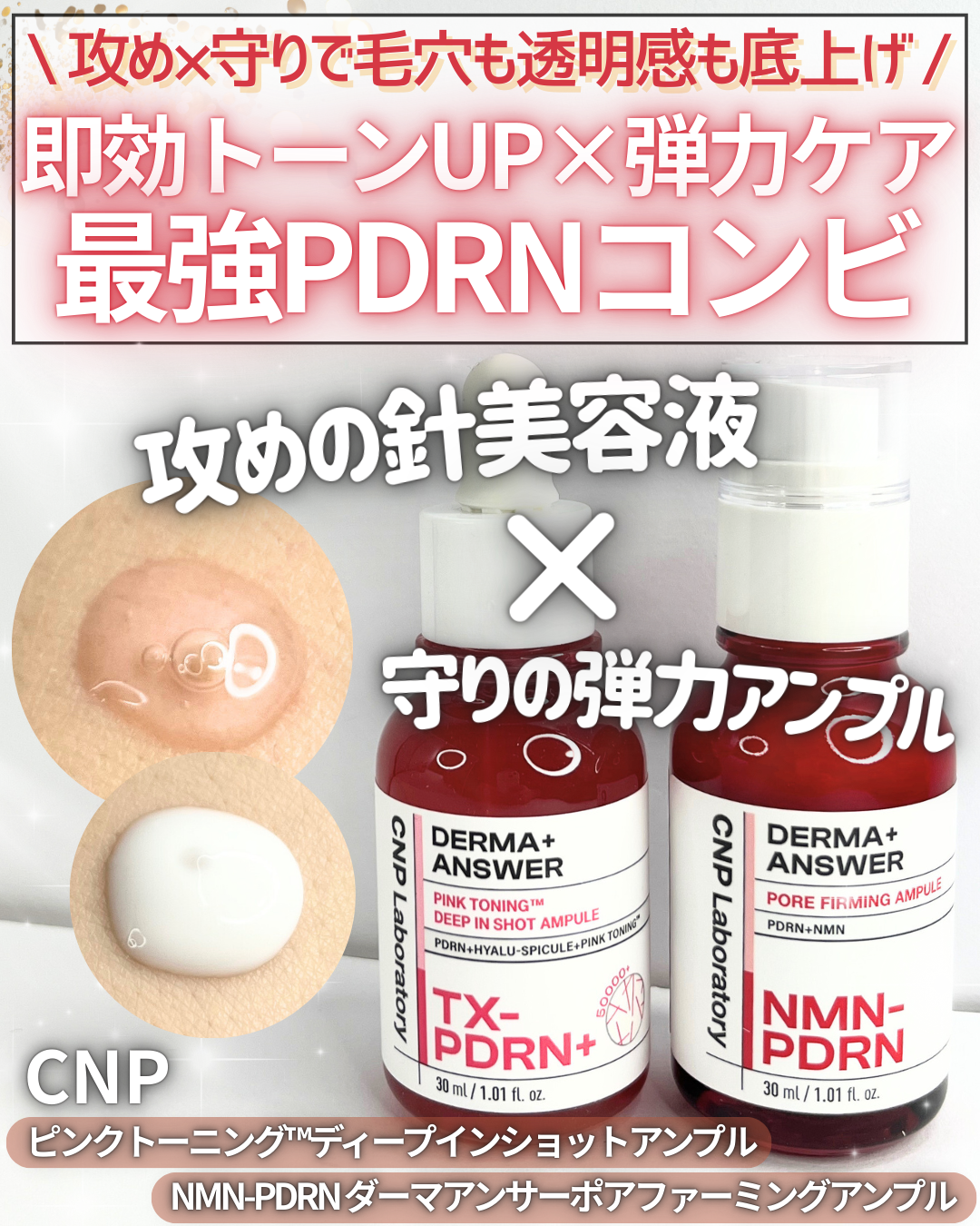 ピンクトーニング™︎ディープインショットアンプル/CNP Laboratory/美容液を使ったクチコミ（1枚目）