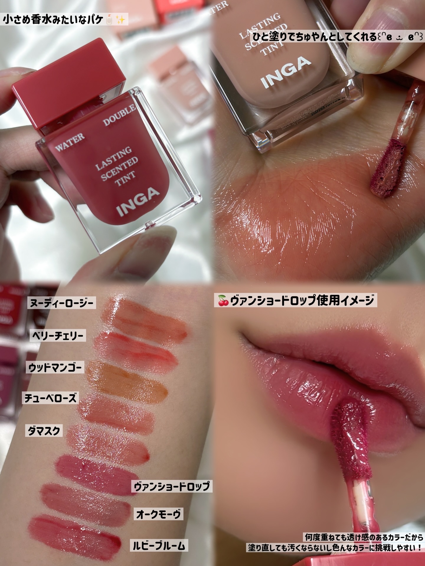 ウォーターダブルラスティングセンティッドティント/INGA/リップティントを使ったクチコミ（3枚目）