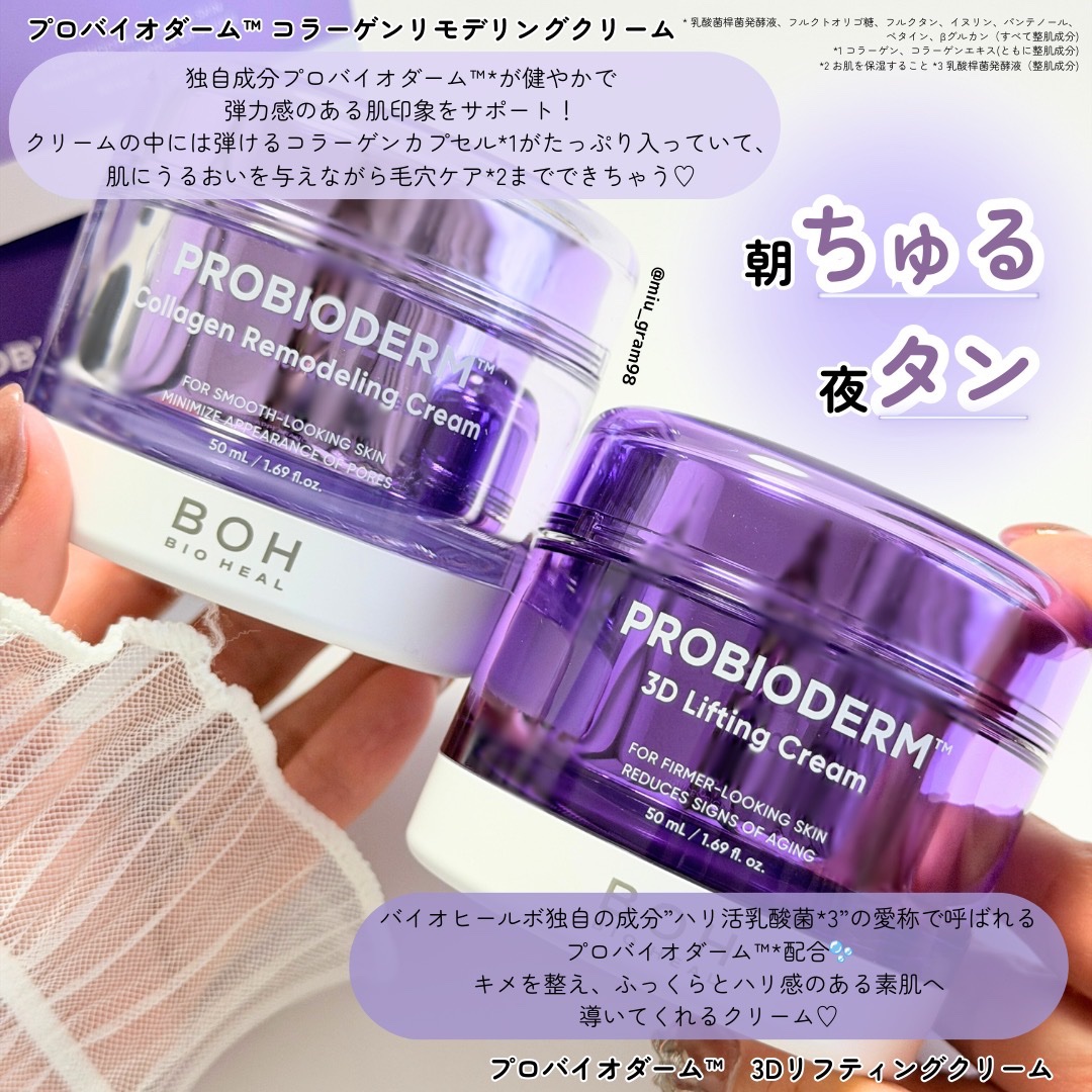 バイオヒールボ プロバイオダーム 3Dリフティングクリーム/BIOHEAL BOH/フェイスクリームを使ったクチコミ（2枚目）