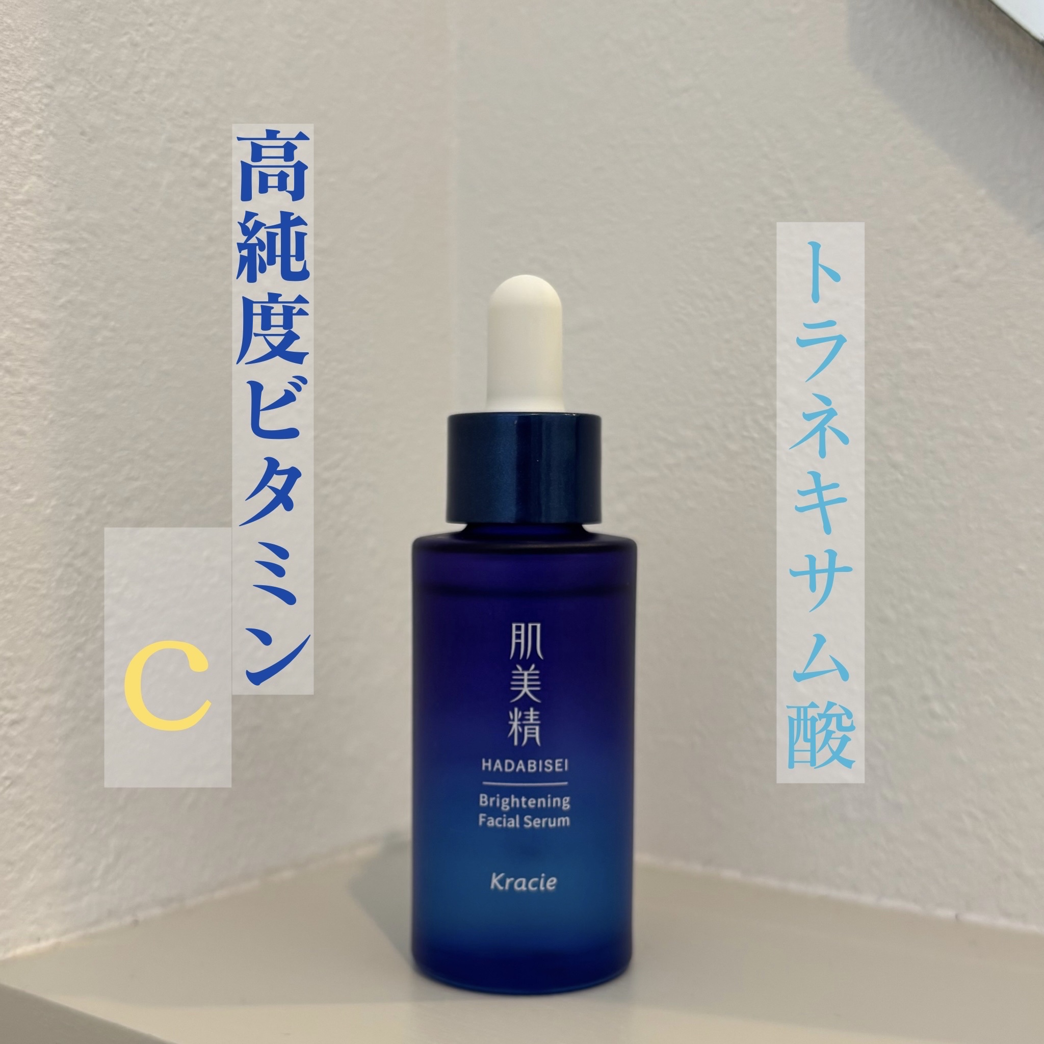 薬用美白美容液［医薬部外品］/肌美精/美容液を使ったクチコミ（1枚目）