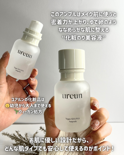 ヴィーガンAHA PHA アンプル/ureun/美容液を使ったクチコミ(2枚目)