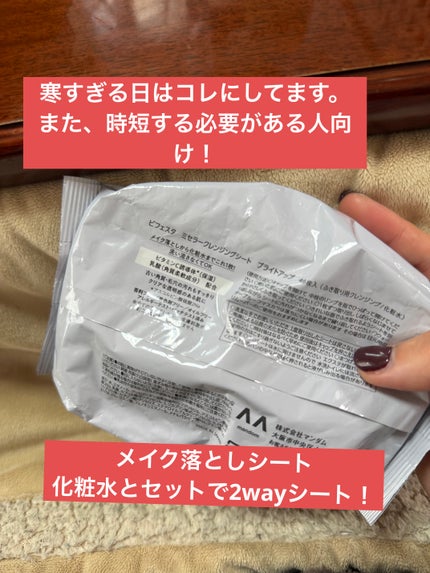 ミセラークレンジングシート ブライトアップ/ビフェスタ/クレンジングシートを使ったクチコミ(2枚目)