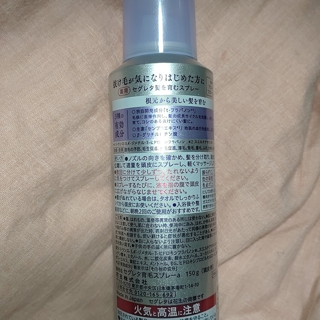 セグレタ髪を育むスプレー/セグレタ/頭皮ローションを使ったクチコミ（2枚目）