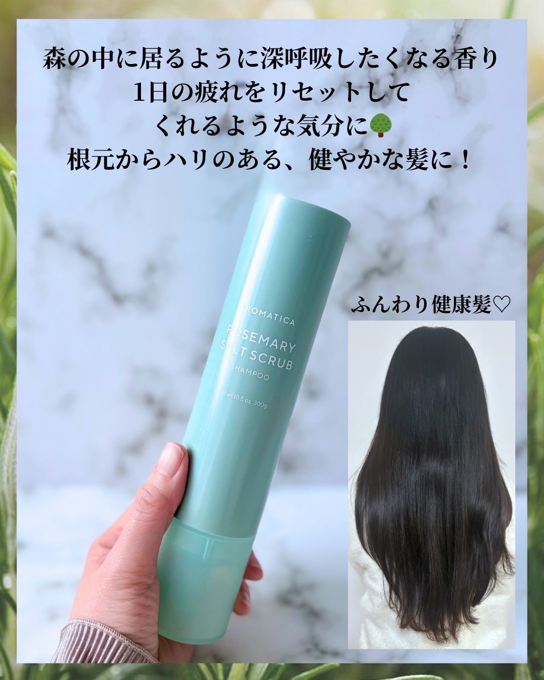 ローズマリーソルトスクラブシャンプー/AROMATICA/スカルプシャンプーを使ったクチコミ(5枚目)