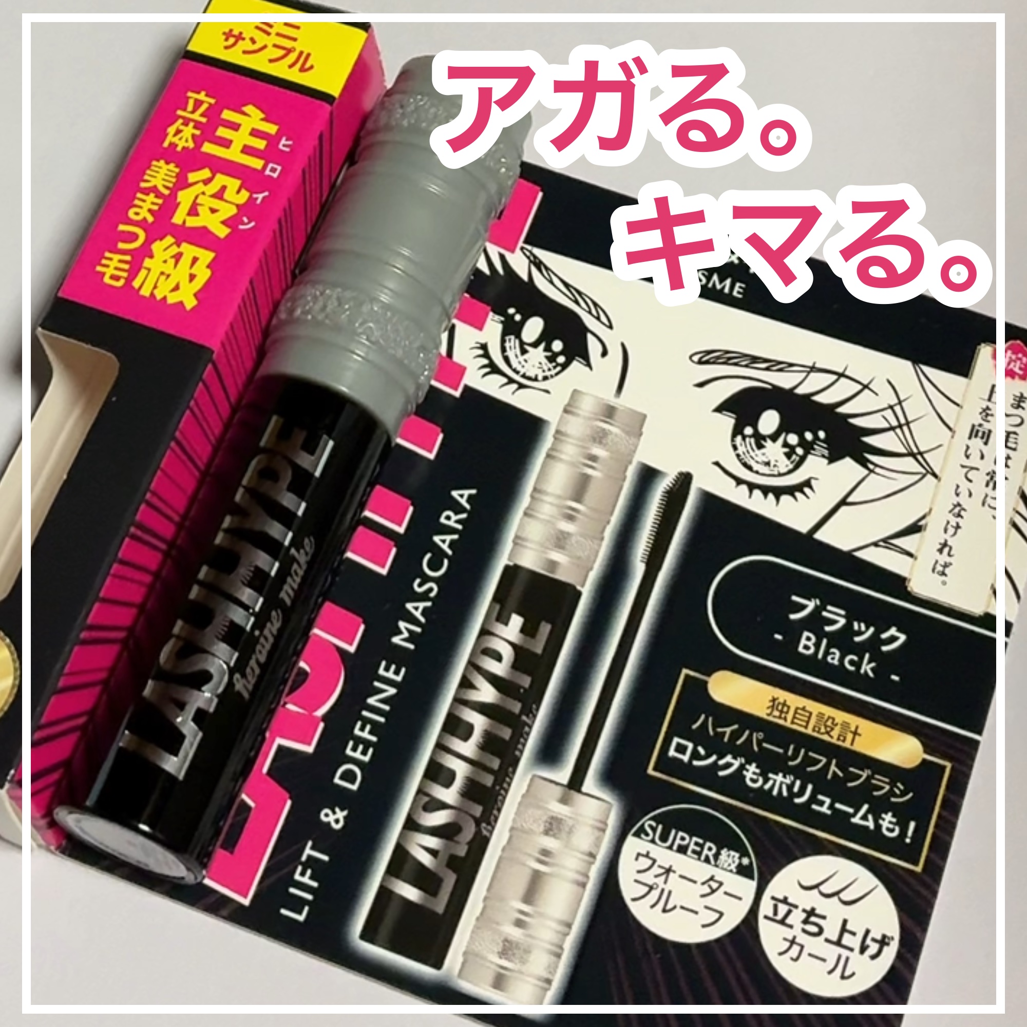 ヒロインメイク　ラッシュハイプ/ヒロインメイク/マスカラを使ったクチコミ（1枚目）