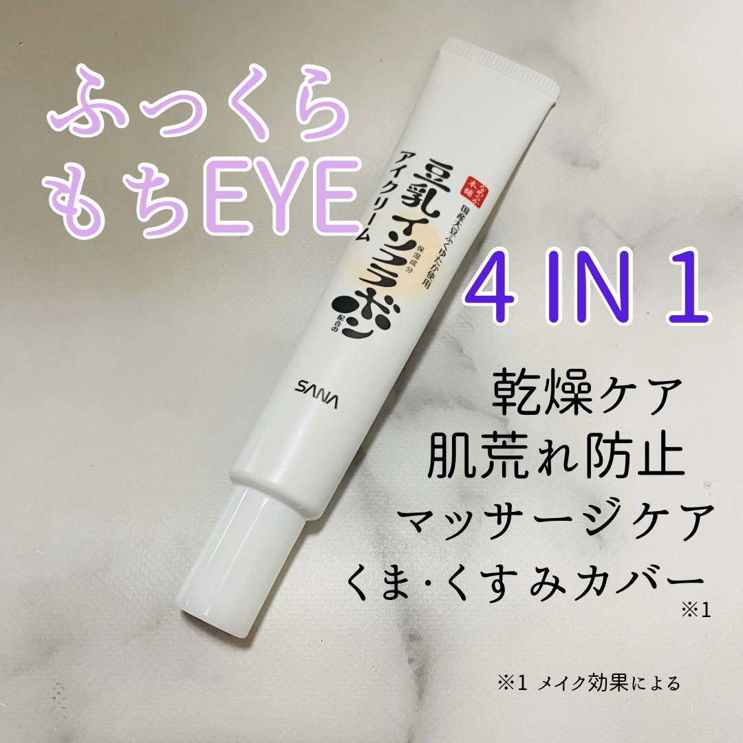 目元ふっくらクリーム NC/なめらか本舗/アイケア・アイクリームを使ったクチコミ（1枚目）