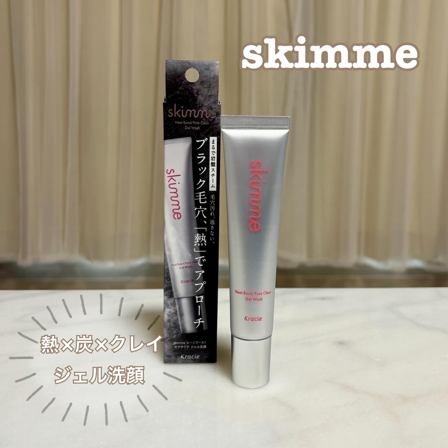 ｓｋｉｍｍｅ　  ヒートブースト　ポアクリア　ジェル洗顔/クラシエ/その他洗顔料を使ったクチコミ（1枚目）