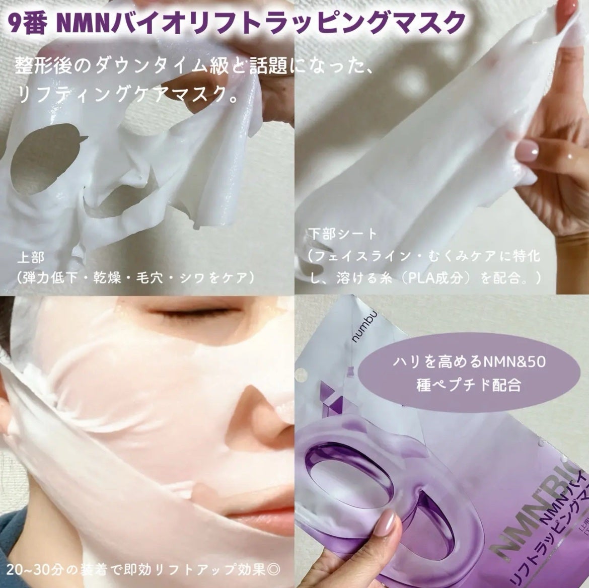 9番 NMNバイオリフトラッピングマスク/numbuzin/シートマスク・パックを使ったクチコミ(2枚目)