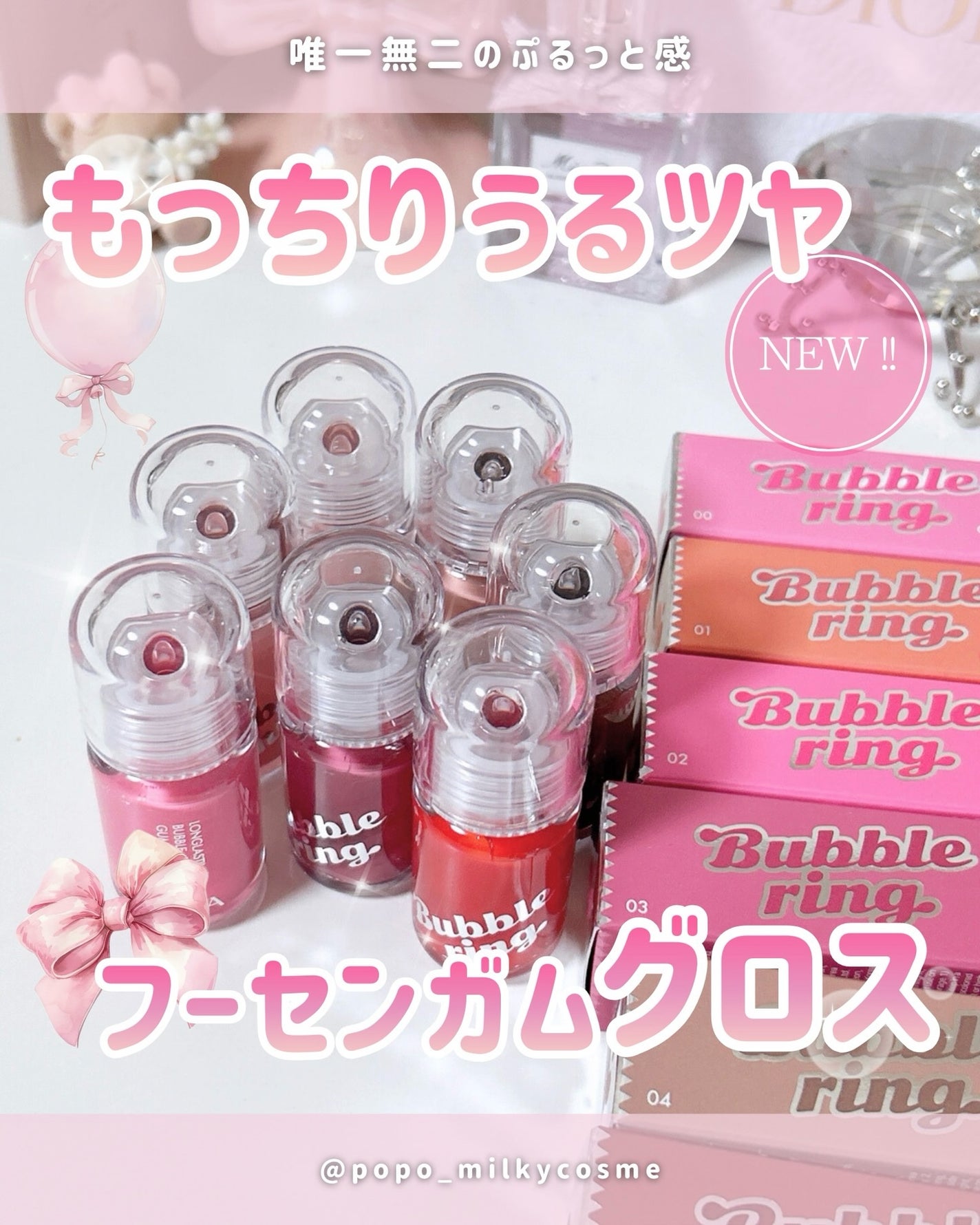 ロングラスティング バブルリングガムグロス/LUNA/リップグロスを使ったクチコミ(1枚目)