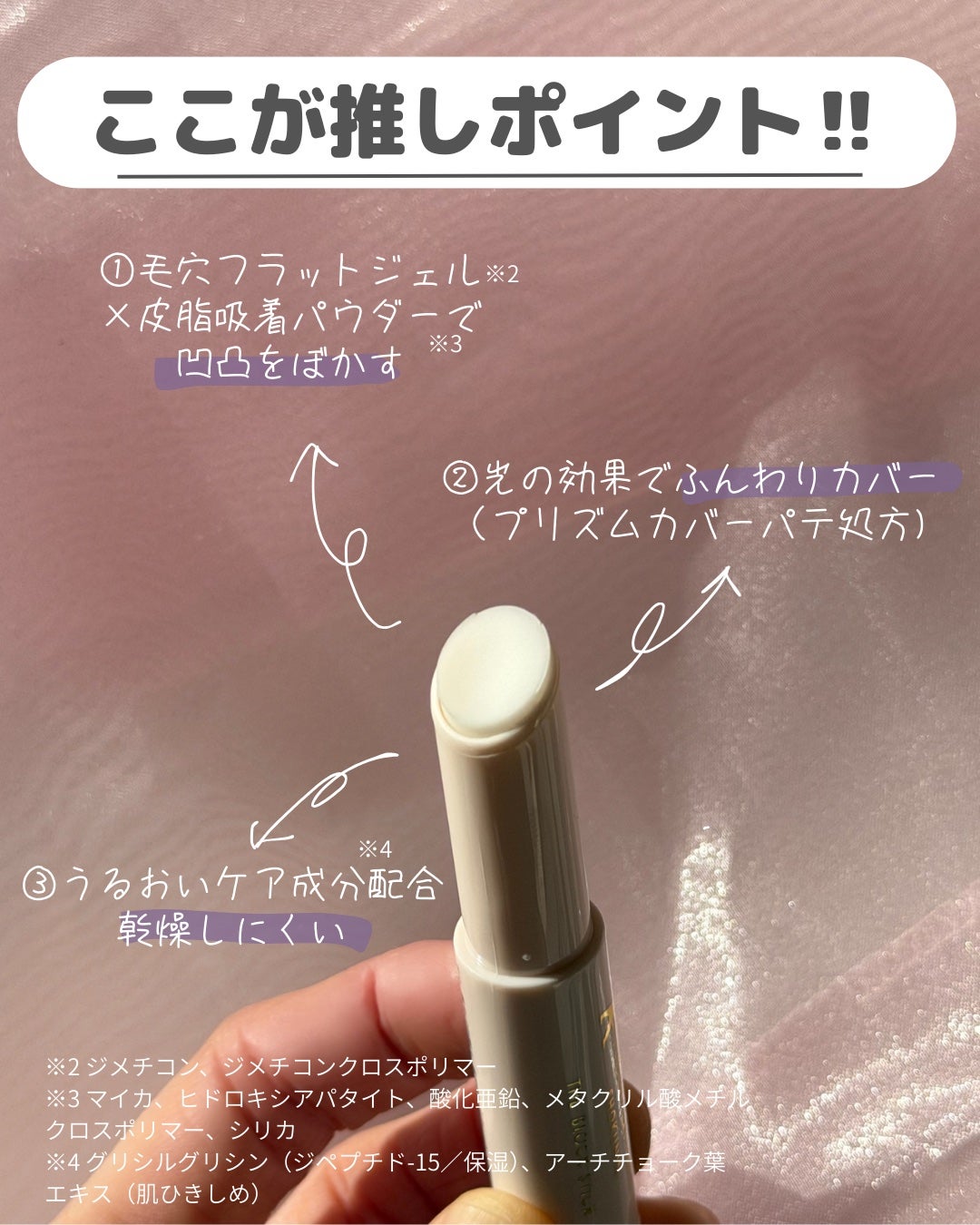 サナ 毛穴パテ職人 毛穴隠しスティック/毛穴パテ職人/化粧下地を使ったクチコミ(4枚目)