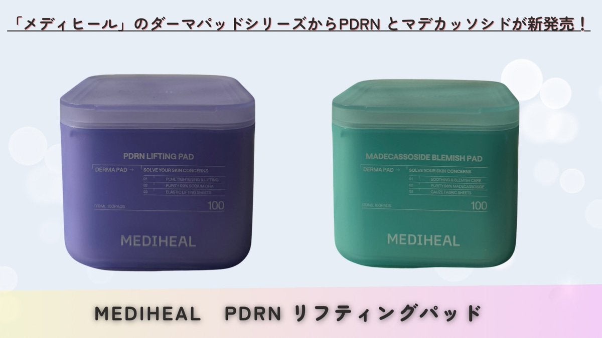 マデカッソシドブレミッシュパッド/MEDIHEAL/トナーパッドを使ったクチコミ（1枚目）