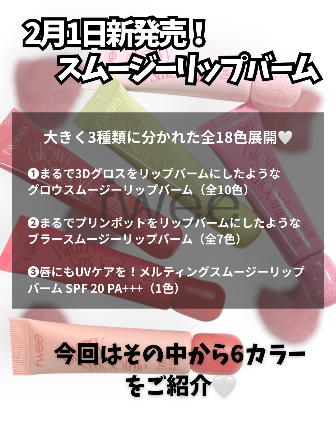 グロウスムージーリップバーム/fwee/リップバームを使ったクチコミ（2枚目）