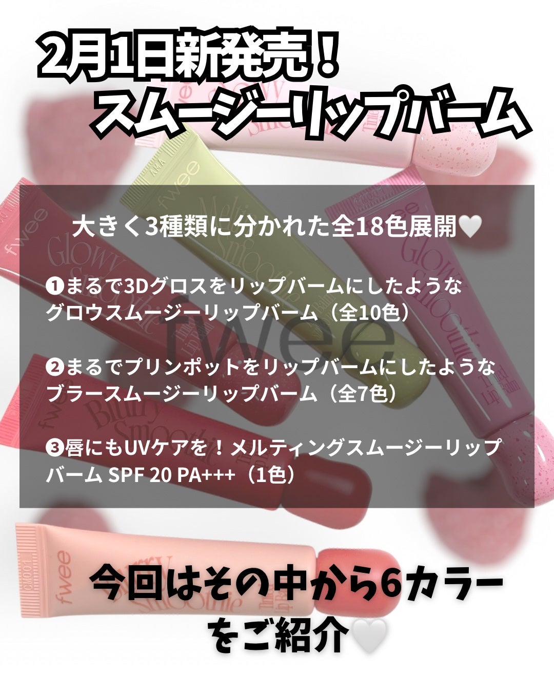 ブラースムージーリップバーム/fwee/リップバームを使ったクチコミ(2枚目)