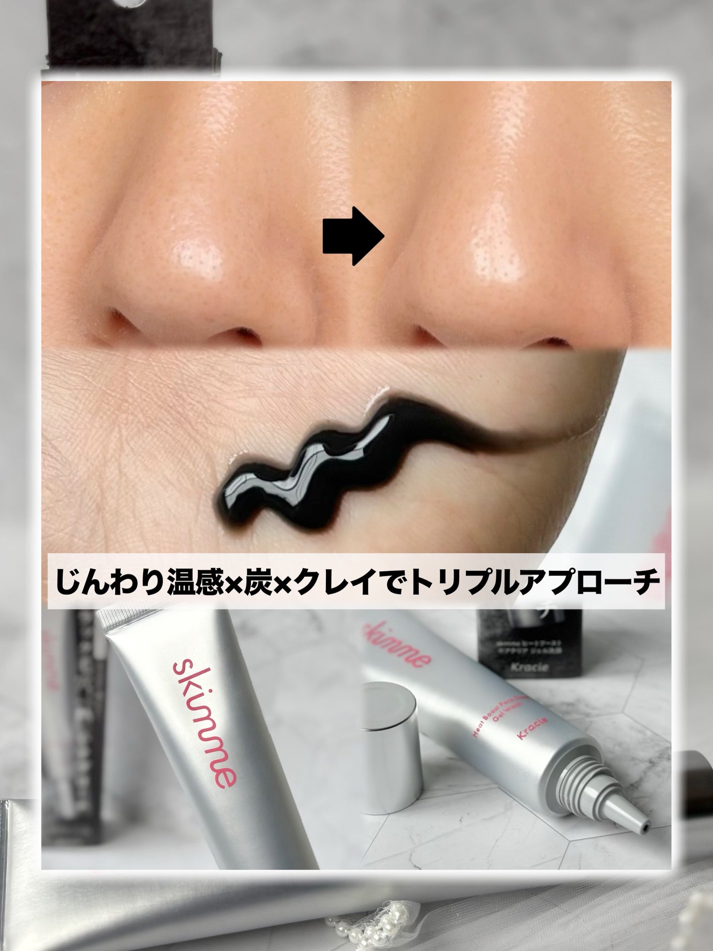 skimme ヒートブースト ポアクリア ジェル洗顔/クラシエ/その他洗顔料を使ったクチコミ(4枚目)