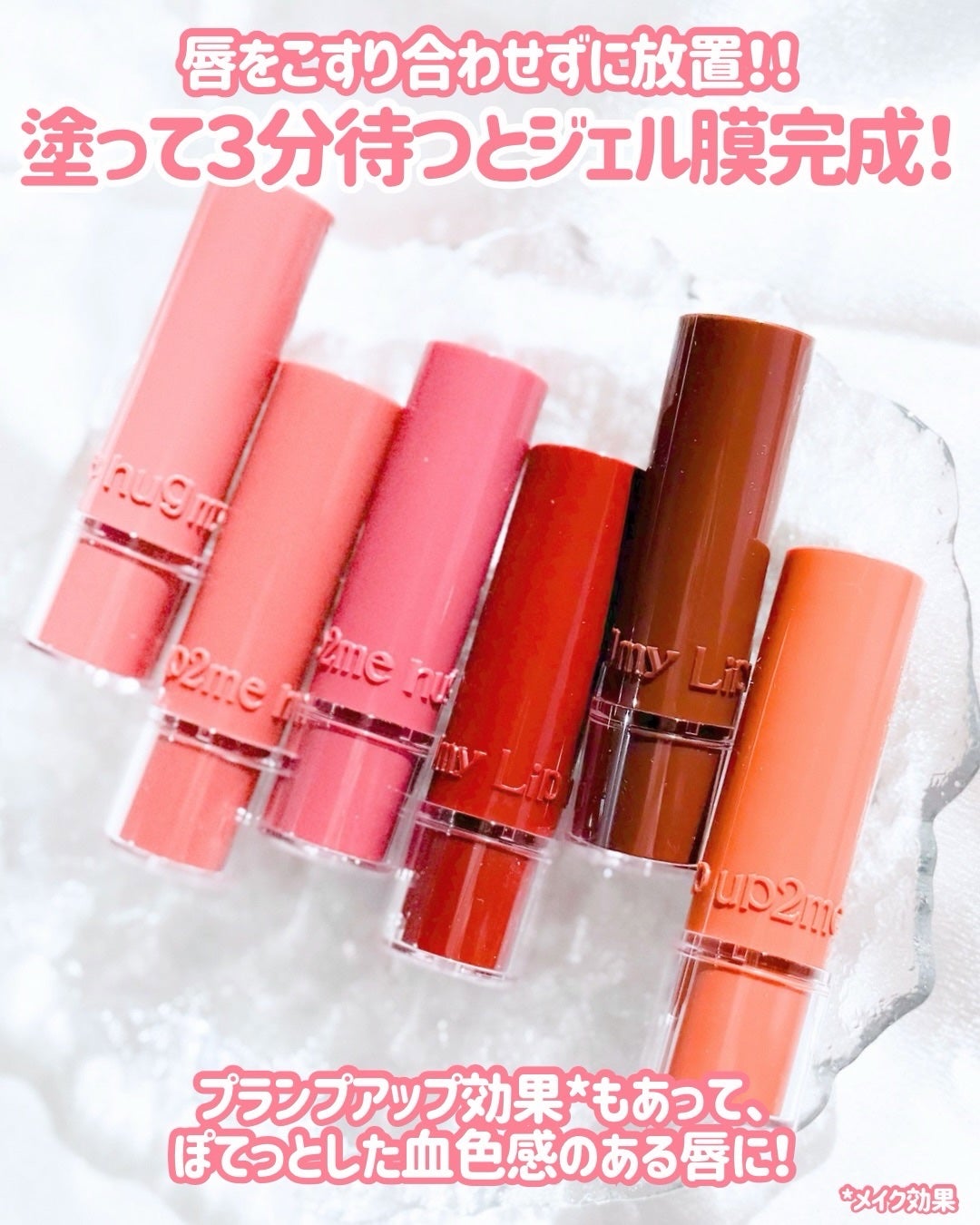 ハグマイリップ カラーロックプランピーバーム/up2me/口紅を使ったクチコミ(2枚目)