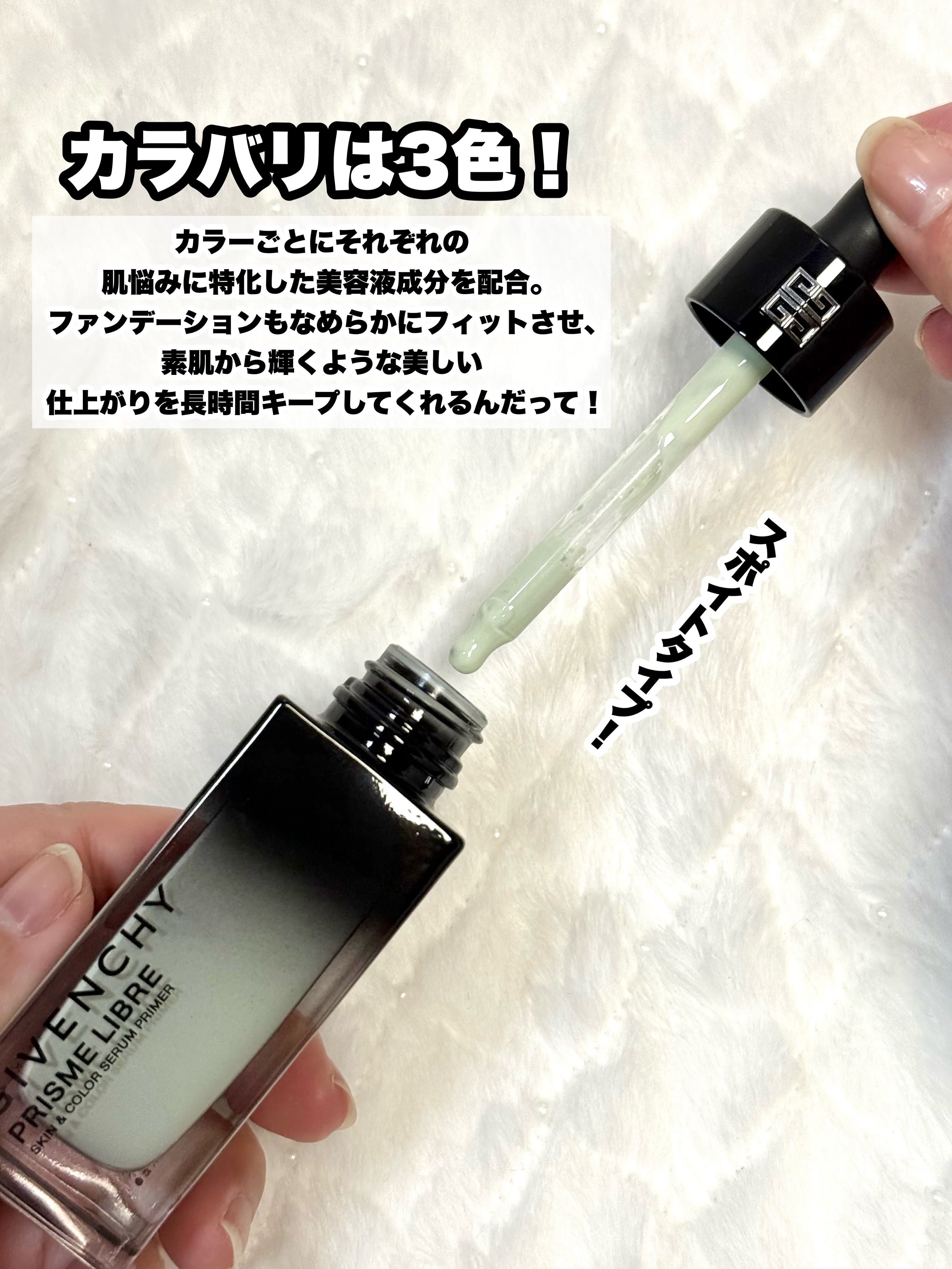プリズム・リーブル・ケア＆カラー・セラム・プライマー		/GIVENCHY/化粧下地を使ったクチコミ（3枚目）
