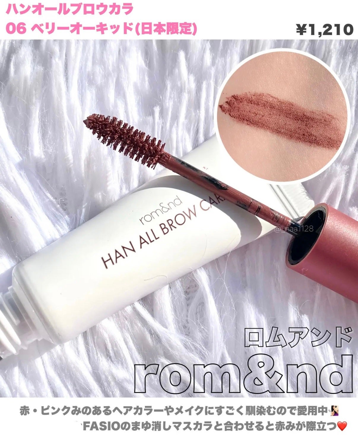 ハンオールブロウカラ/rom&nd/眉マスカラを使ったクチコミ(1枚目)