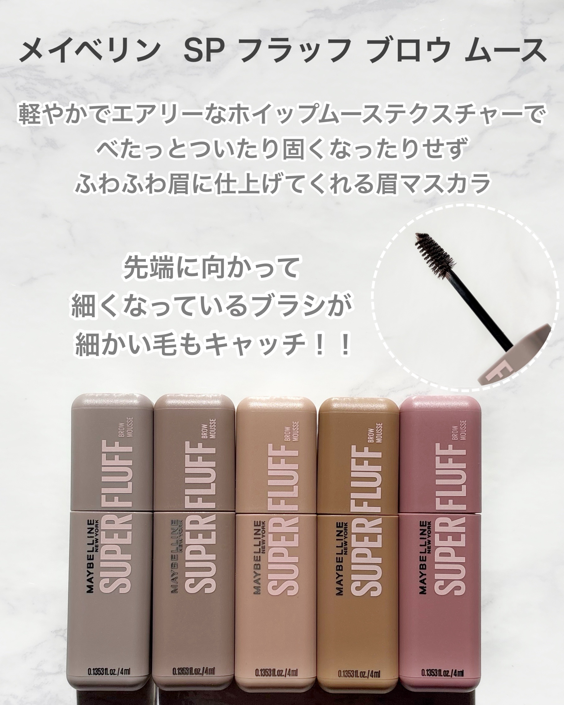 ＳＰ フラッフ ブロウ ムース/MAYBELLINE NEW YORK/眉マスカラを使ったクチコミ（2枚目）