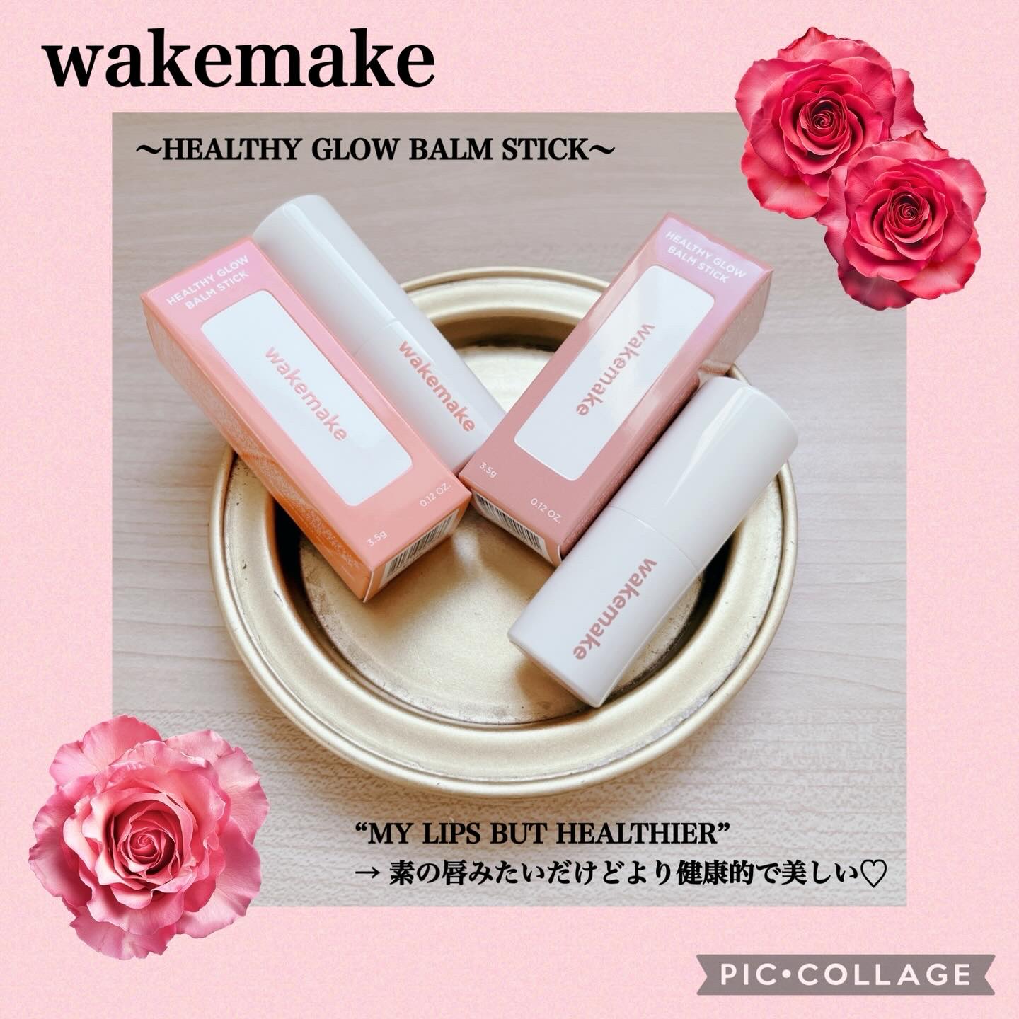 ヘルシーグロウバームスティック/wakemake/口紅を使ったクチコミ（1枚目）