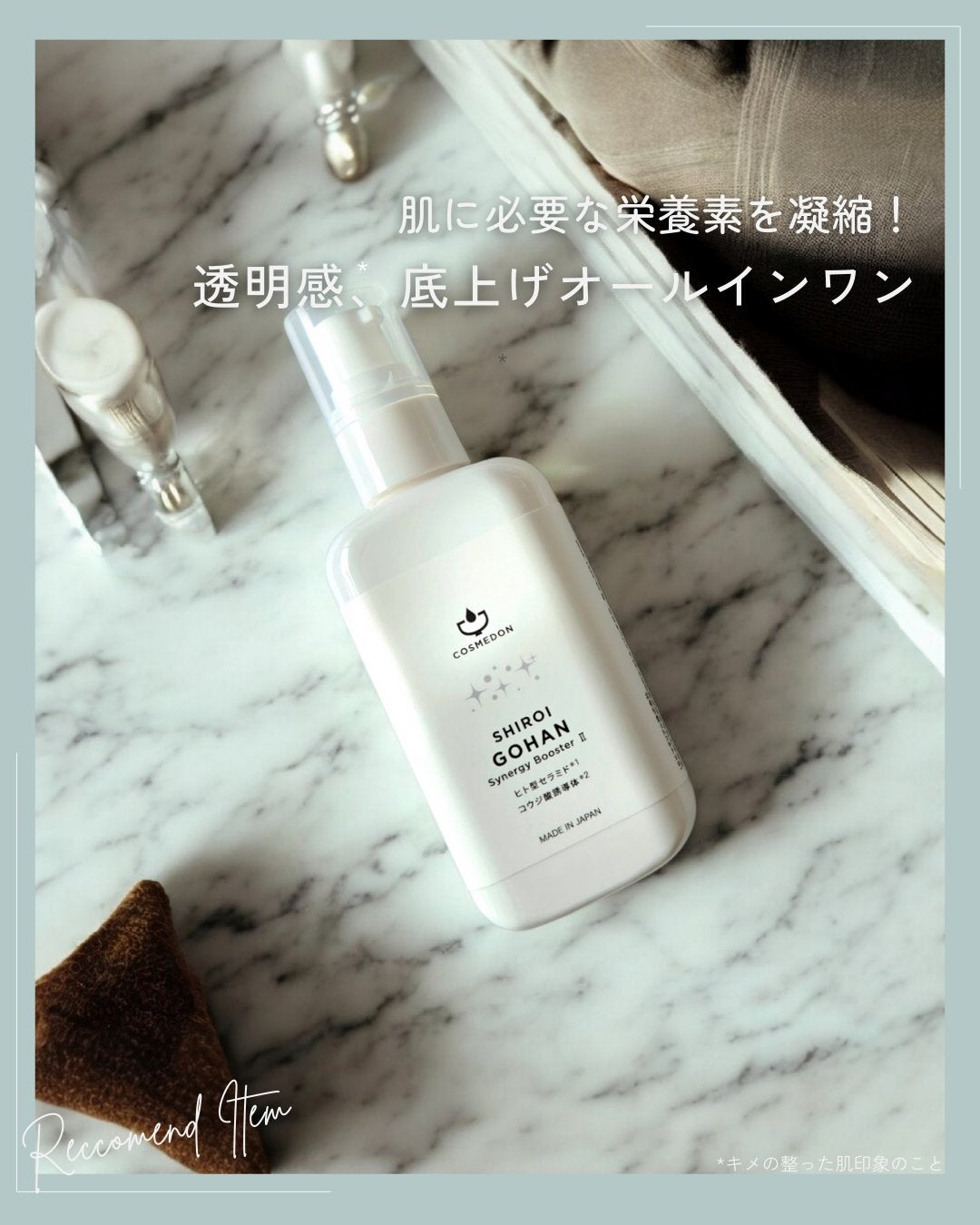 ゴハン シナジー ブースター/COSMEDON/オールインワン化粧品を使ったクチコミ(1枚目)