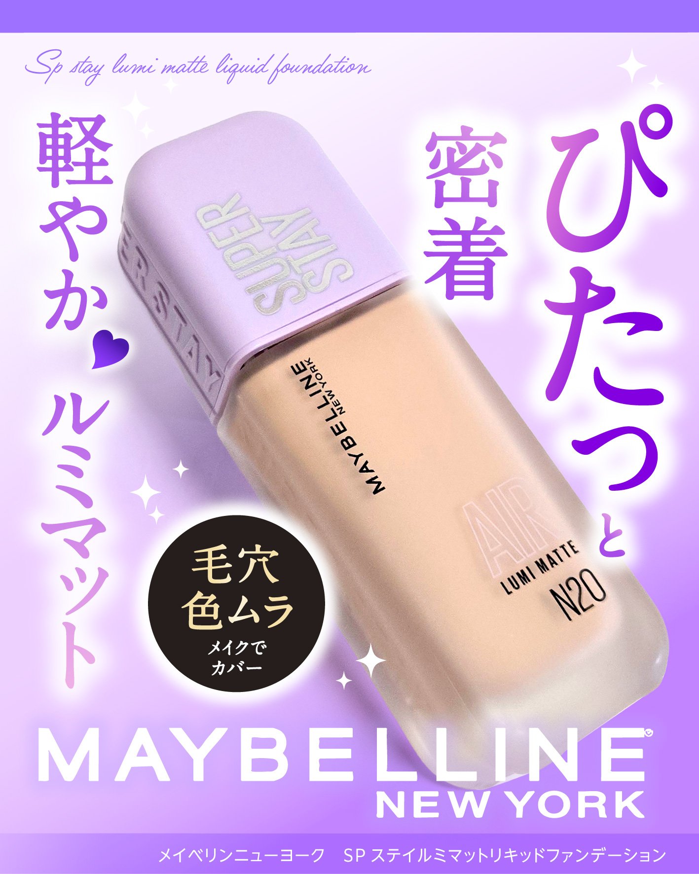 SPステイ ルミマット リキッド ファンデーション/MAYBELLINE NEW YORK/リキッドファンデーションを使ったクチコミ（1枚目）