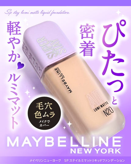 SPステイ ルミマット リキッド ファンデーション/MAYBELLINE NEW YORK/リキッドファンデーションを使ったクチコミ(1枚目)