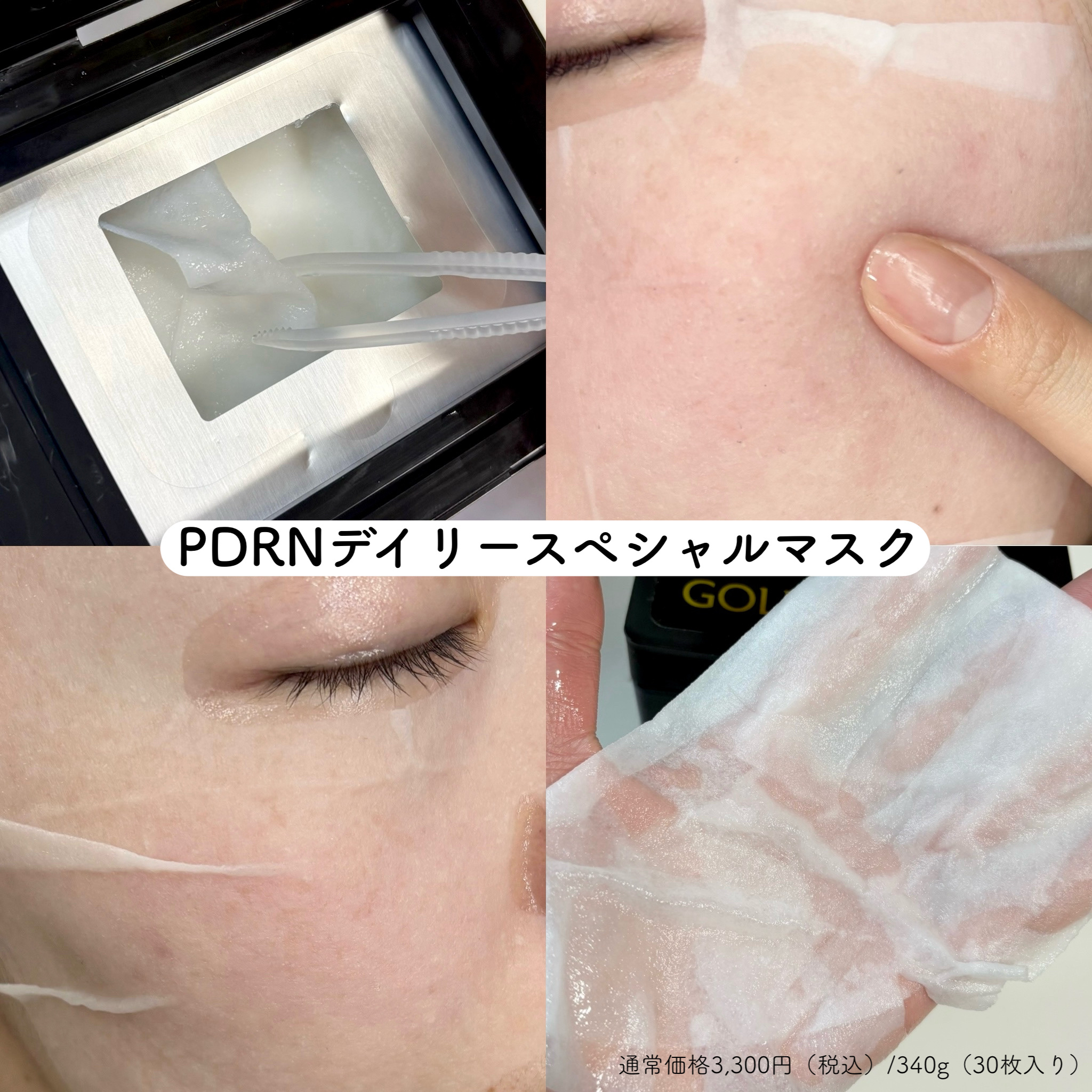 PDRNデイリースペシャルマスク/Milk Touch/シートマスク・パックを使ったクチコミ（2枚目）