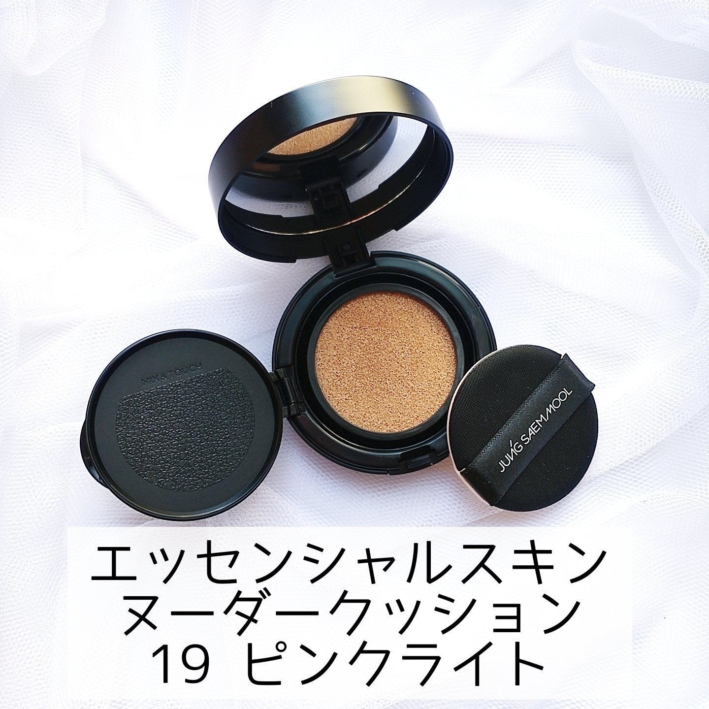 エッセンシャル スキン ヌーダー クッション/JUNG SAEM MOOL/クッションファンデーションを使ったクチコミ（2枚目）