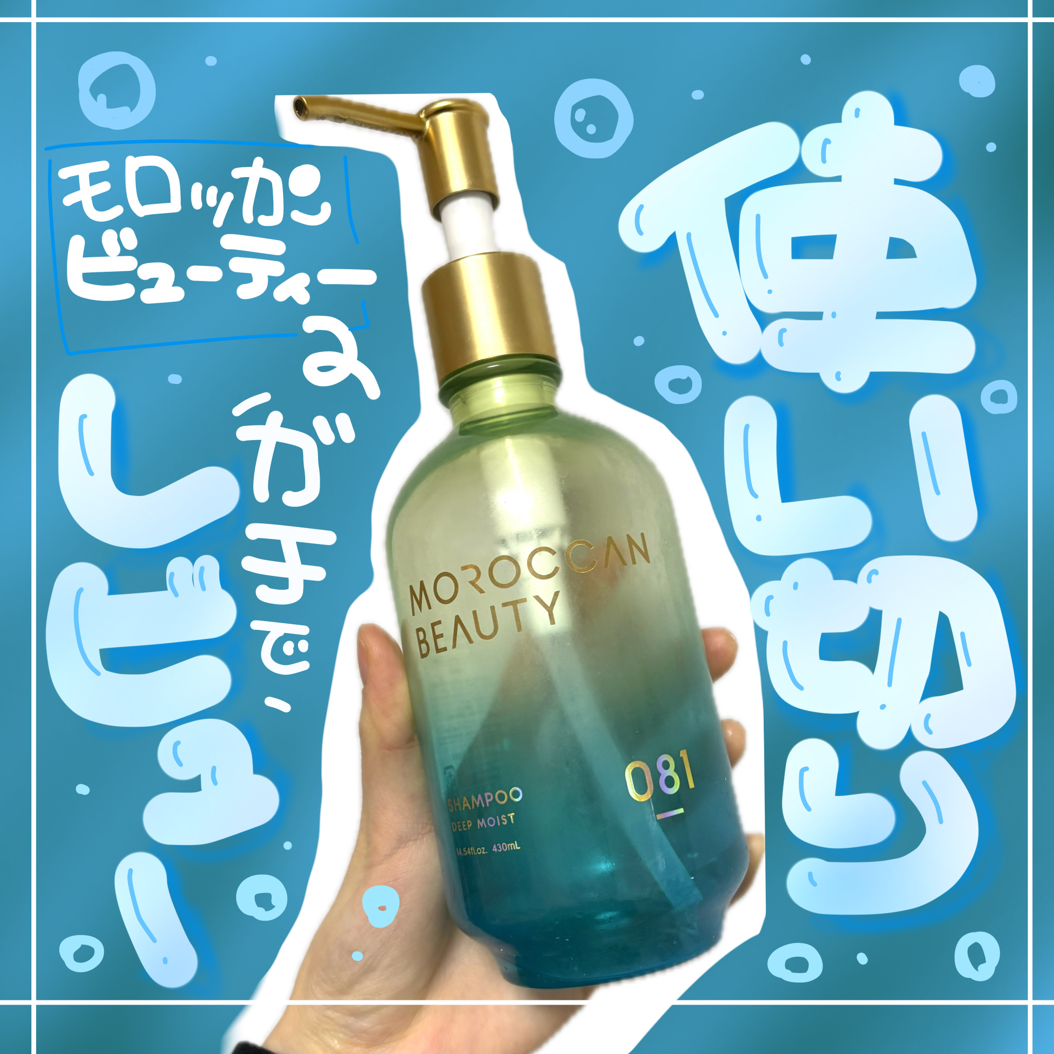 モロッカンビューティ ディープモイスト シャンプー＆ヘアトリートメント 限定キット メロウリーフドリームの香り/モロッカンビューティ/その他キットセットを使ったクチコミ（1枚目）