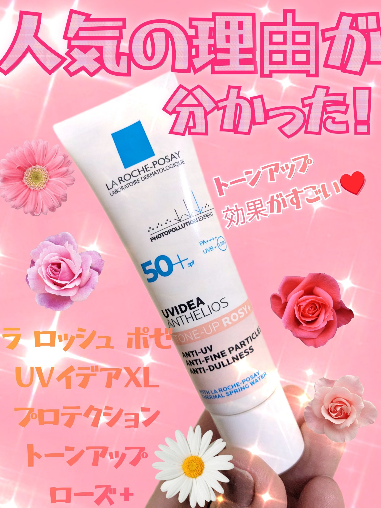 UVイデア XL プロテクショントーンアップ ローズ+/ラ ロッシュ ポゼ/日焼け止め・UVケアを使ったクチコミ（1枚目）