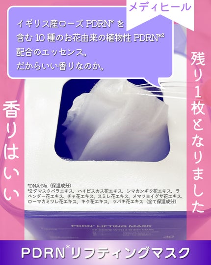 PDRN リフティングマスク/MEDIHEAL/シートマスク・パックを使ったクチコミ(3枚目)