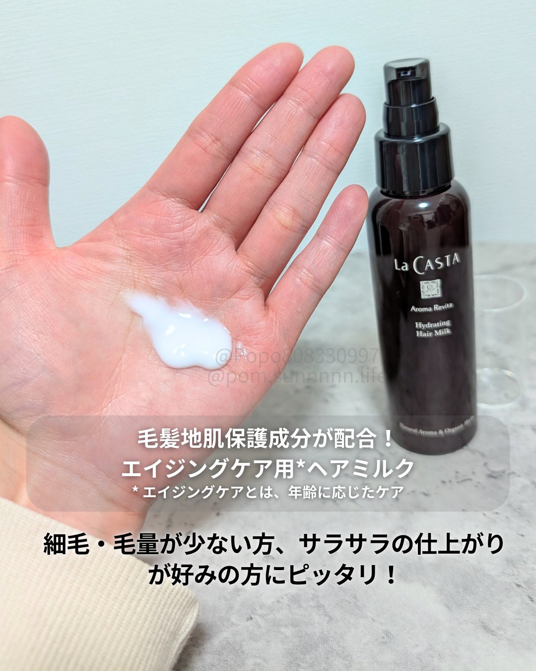 アロマ リヴァイタ ハイドレーティング ヘアミルク/ラ・カスタ/ヘアミルクを使ったクチコミ（2枚目）