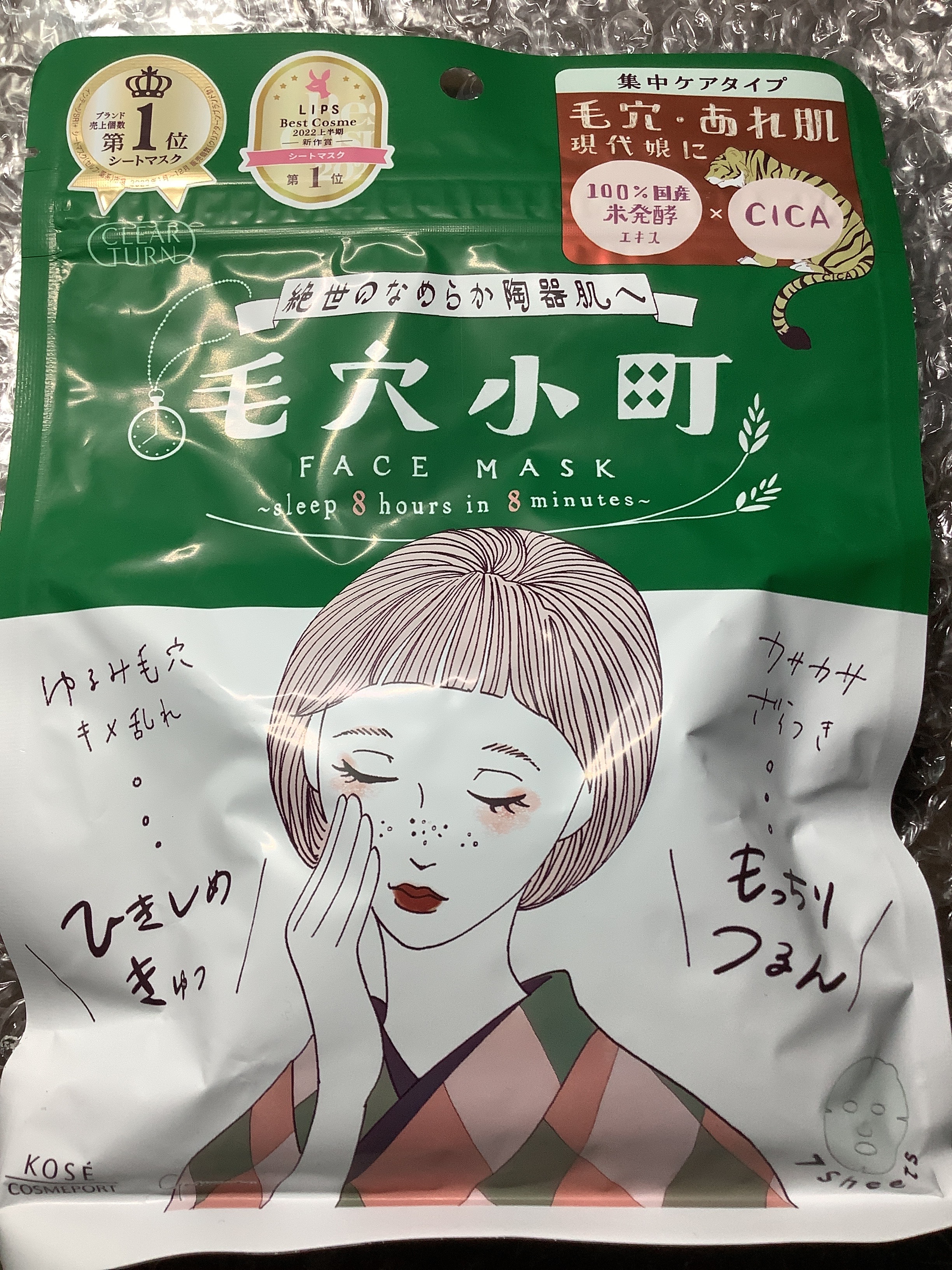 毛穴小町マスク		/クリアターン/シートマスク・パックを使ったクチコミ（1枚目）