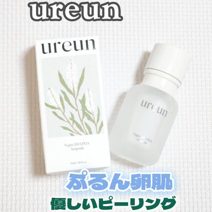 ヴィーガンAHA PHA アンプル/ureun/美容液を使ったクチコミ(1枚目)