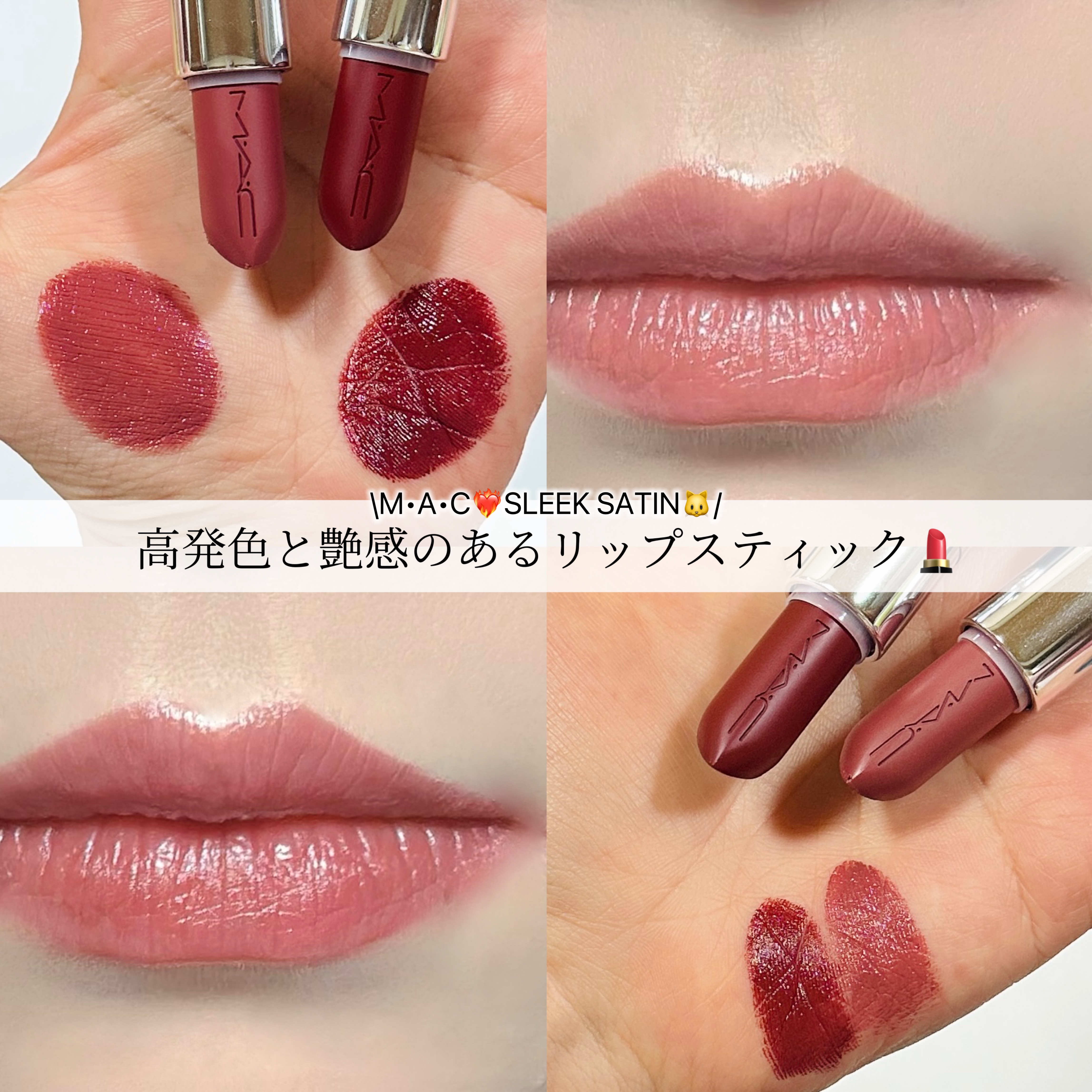マキシマル スリーク サテン リップスティック/M・A・C/口紅を使ったクチコミ（1枚目）