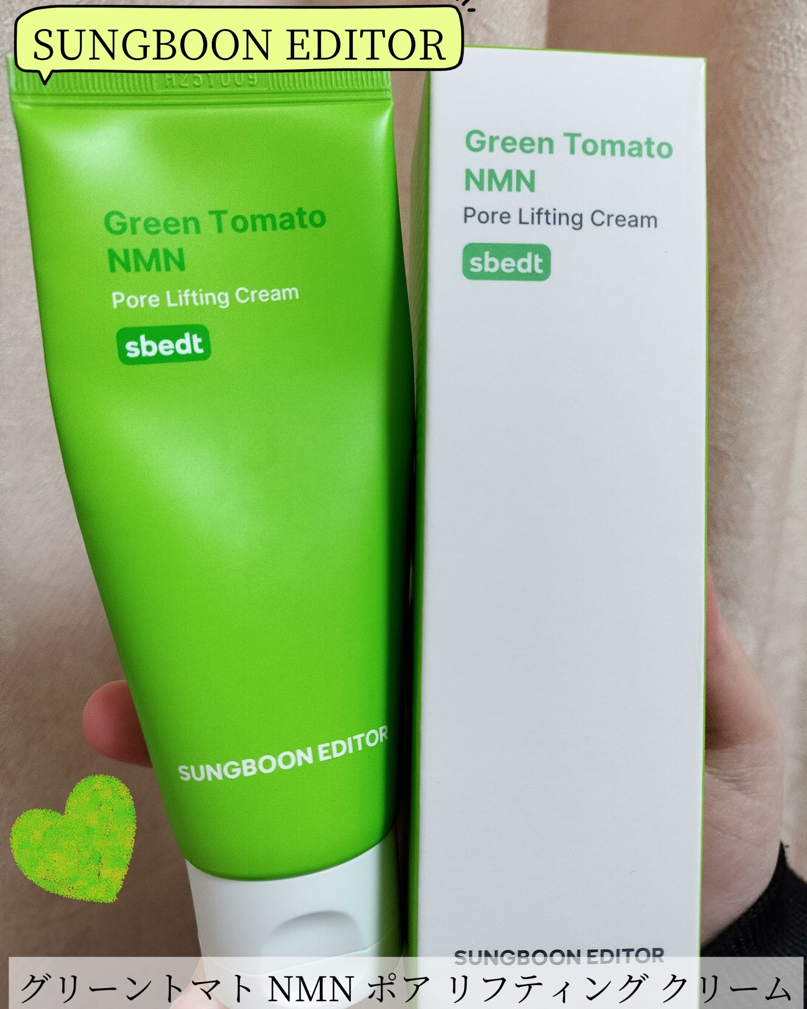 グリーントマト NMN ポア リフティング クリーム/SUNGBOON EDITOR（成分エディター）/フェイスクリームを使ったクチコミ（1枚目）