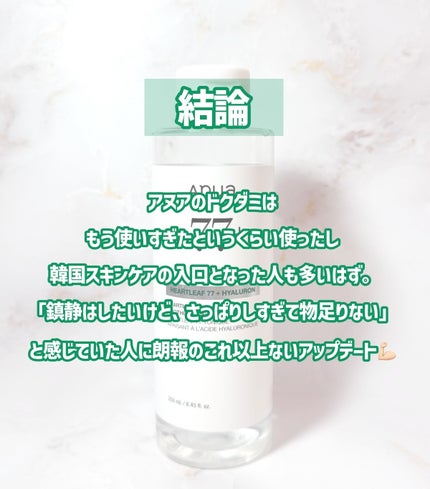 ドクダミ 77 スージングトナー/Anua/化粧水を使ったクチコミ(8枚目)