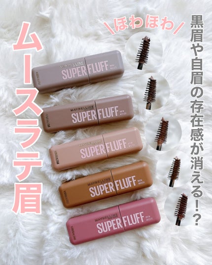 SP フラッフ ブロウ ムース/MAYBELLINE NEW YORK/眉マスカラを使ったクチコミ(1枚目)
