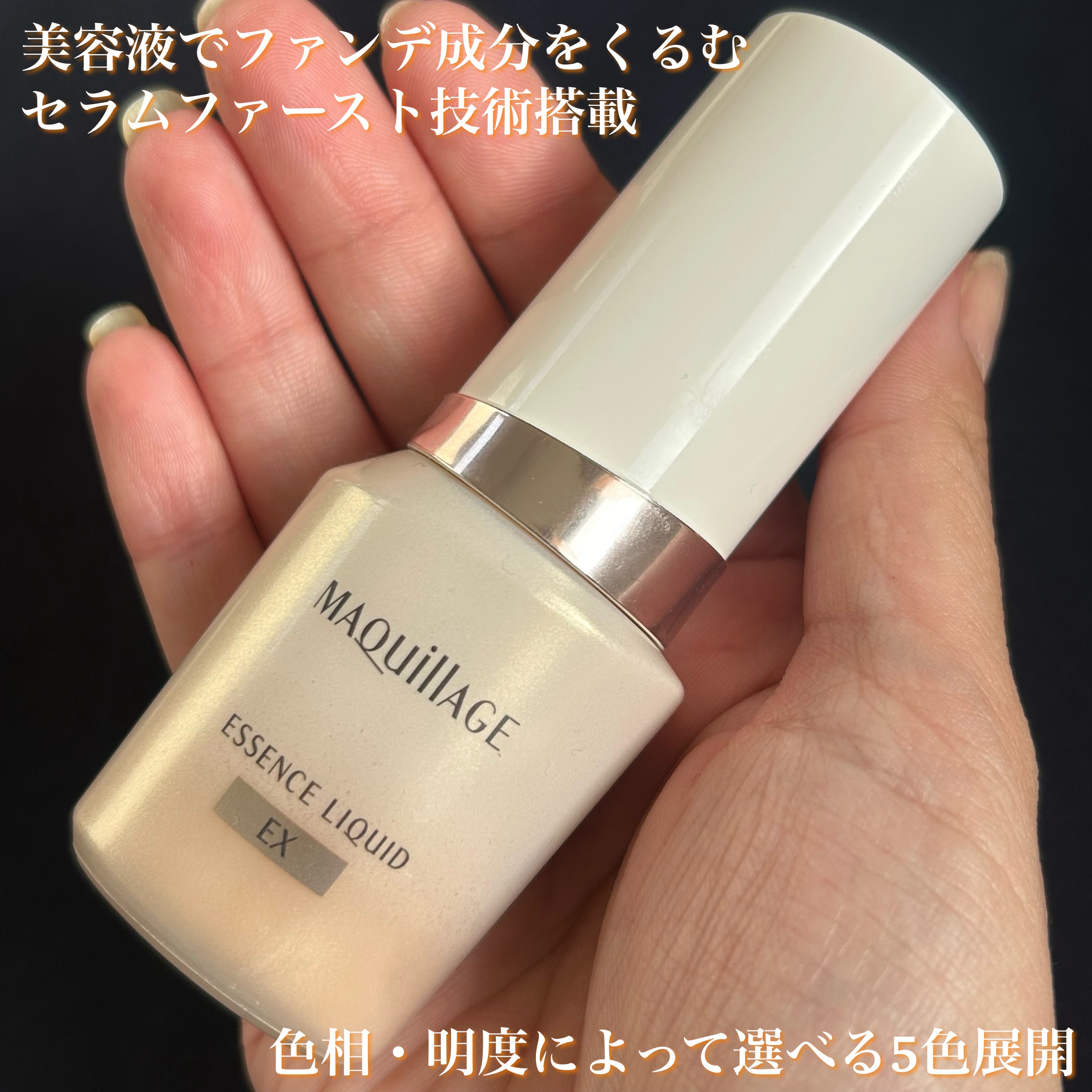 エッセンスリキッド EX/マキアージュ/リキッドファンデーションを使ったクチコミ（2枚目）