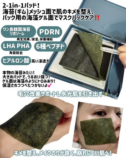 海苔PDRNブースティンググローパッド/Isntree/トナーパッドを使ったクチコミ(2枚目)