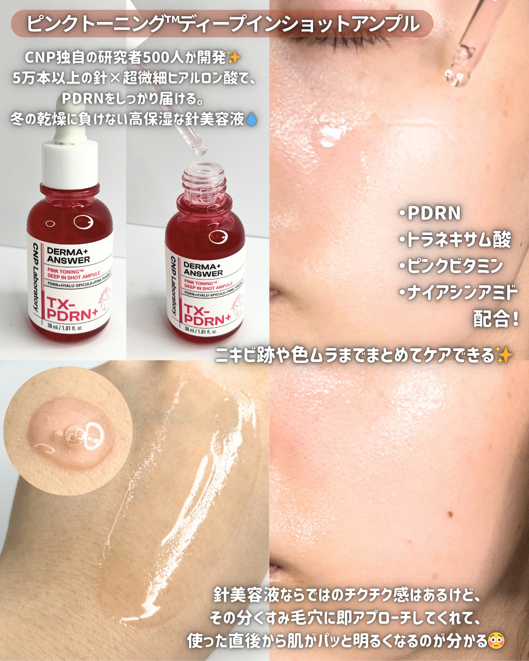 ピンクトーニング™︎ディープインショットアンプル/CNP Laboratory/美容液を使ったクチコミ（2枚目）