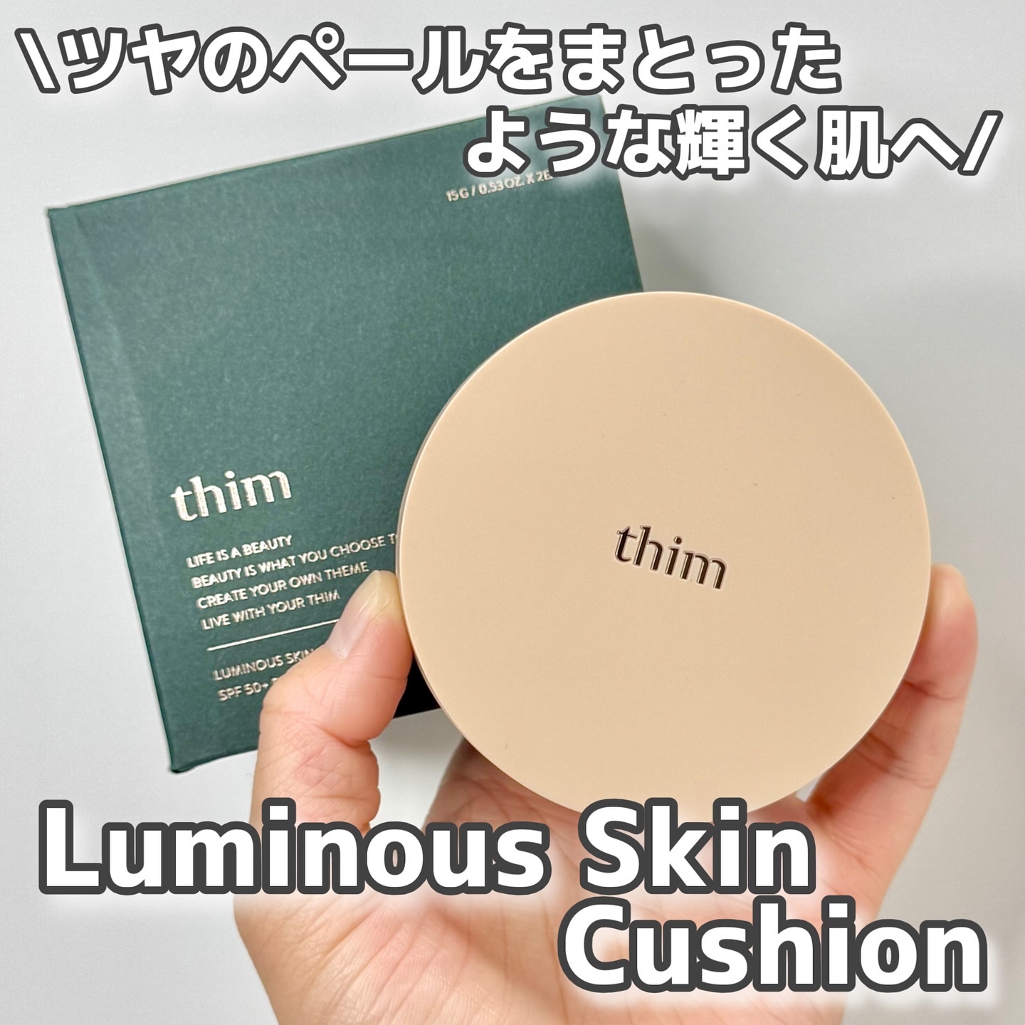 ルミナス スキンクッション/thim/クッションファンデーションを使ったクチコミ（1枚目）